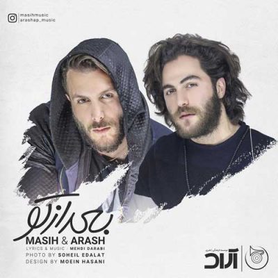 مسیح و آرش AP بعد از تو